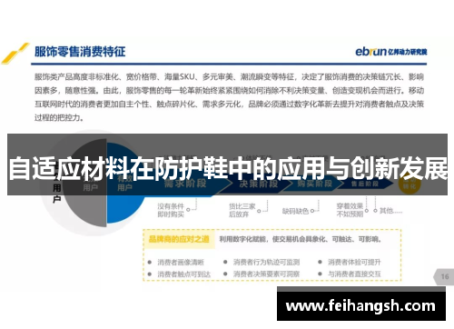 自适应材料在防护鞋中的应用与创新发展
